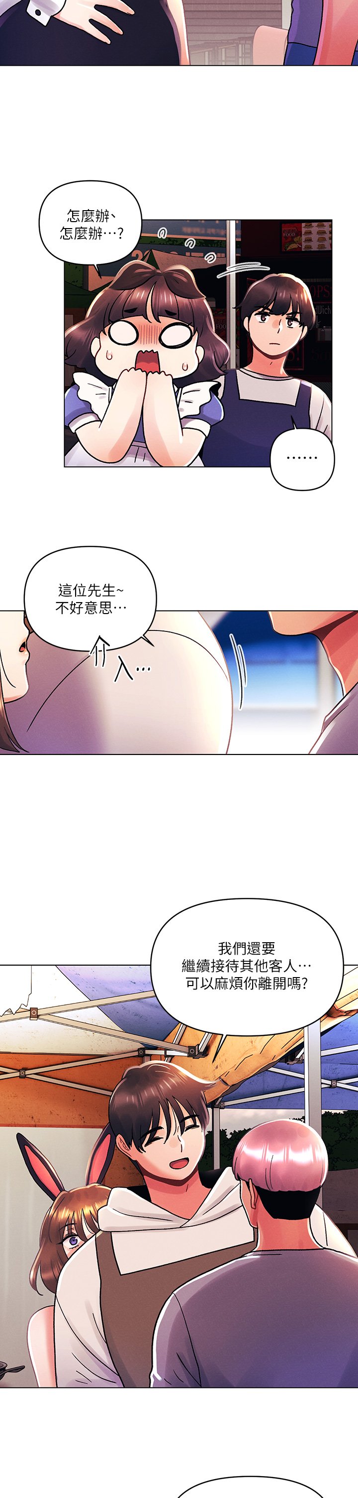 第42话 - 被男人偷吃豆腐 第 23 页