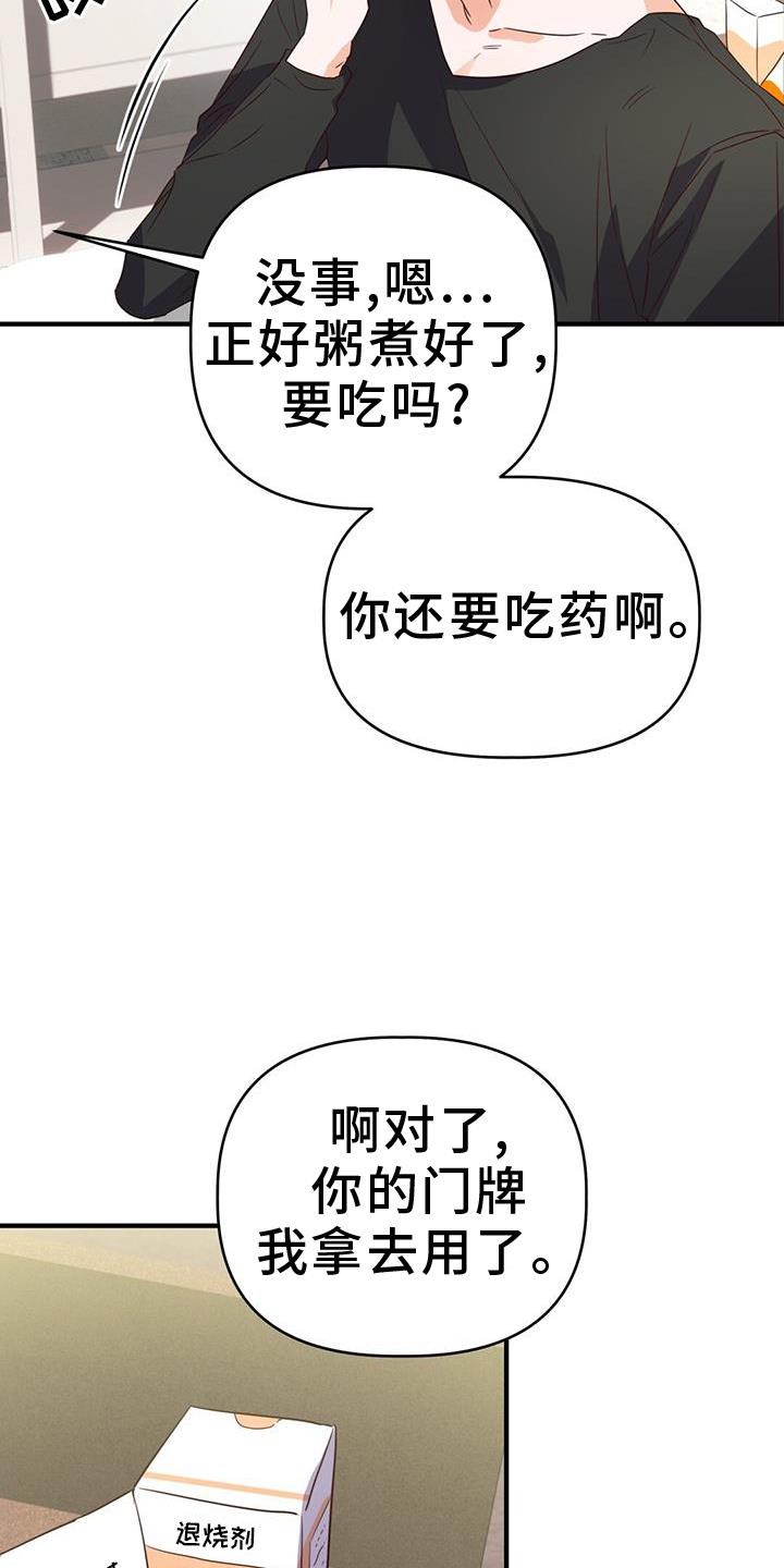 第44话 感冒 第 27 页