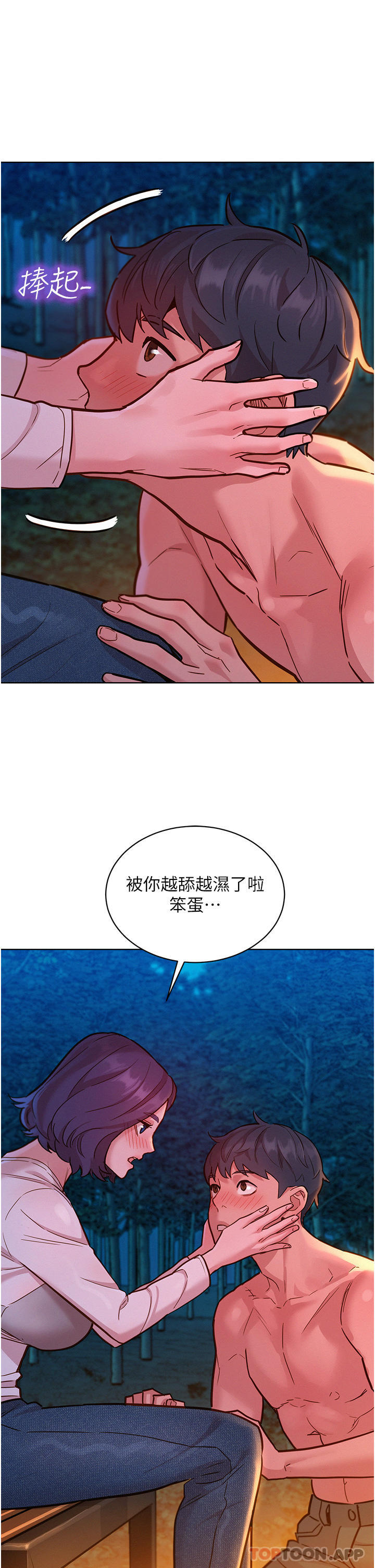 第39话 - 一发不可收拾的欲望 第 14 页