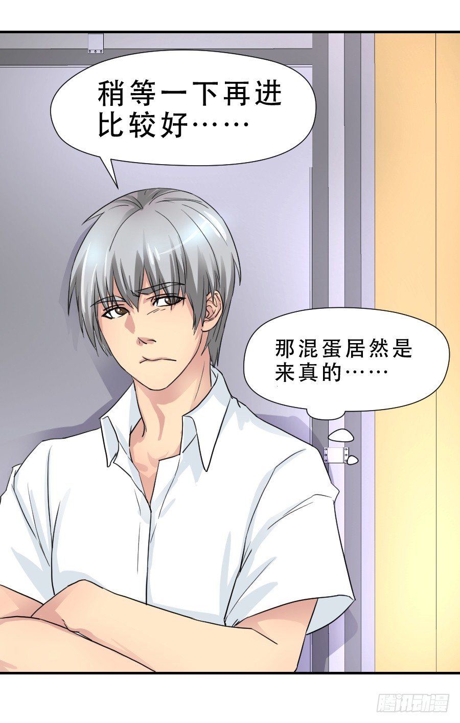 突如其来的告白 第 30 页