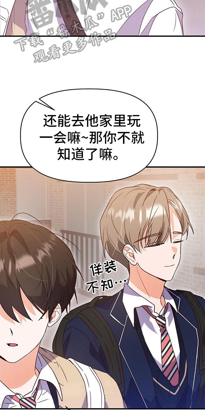 第13话 建议 第 8 页