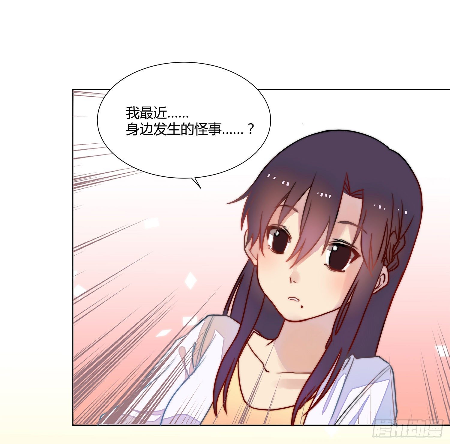 02 公主对我说了我听不懂的东西 第 11 页