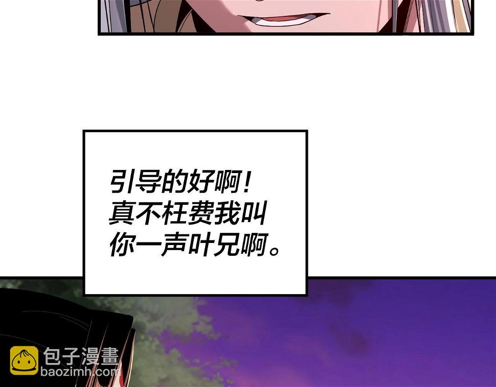 第69话 讨伐叶凌！ 第 29 页