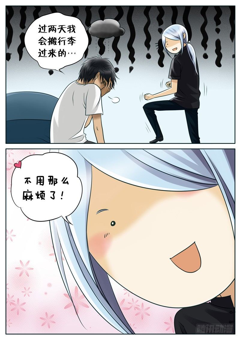 004 烦闷的早晨 第 10 页