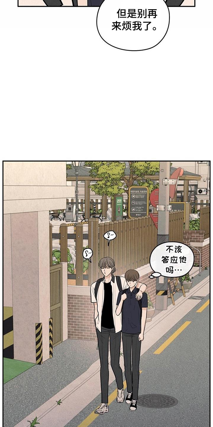第105话 【第二季】背后诋毁 第 4 页