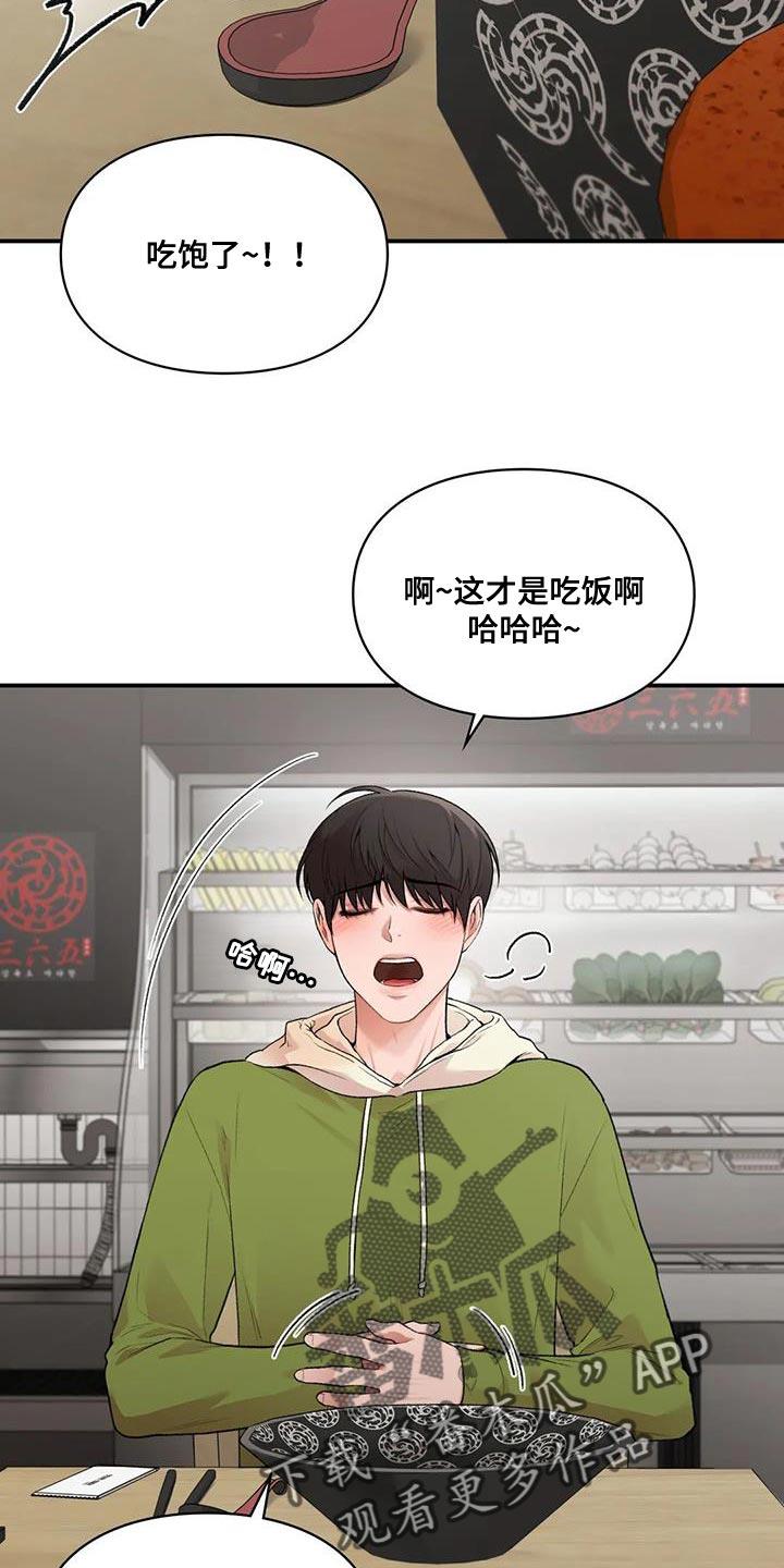 第27话 邀请 第 7 页
