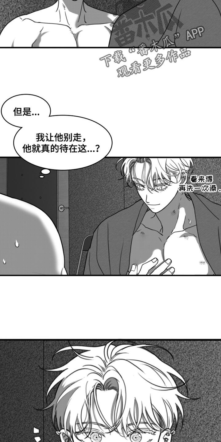 第35话 ：只要你乖一点 第 9 页