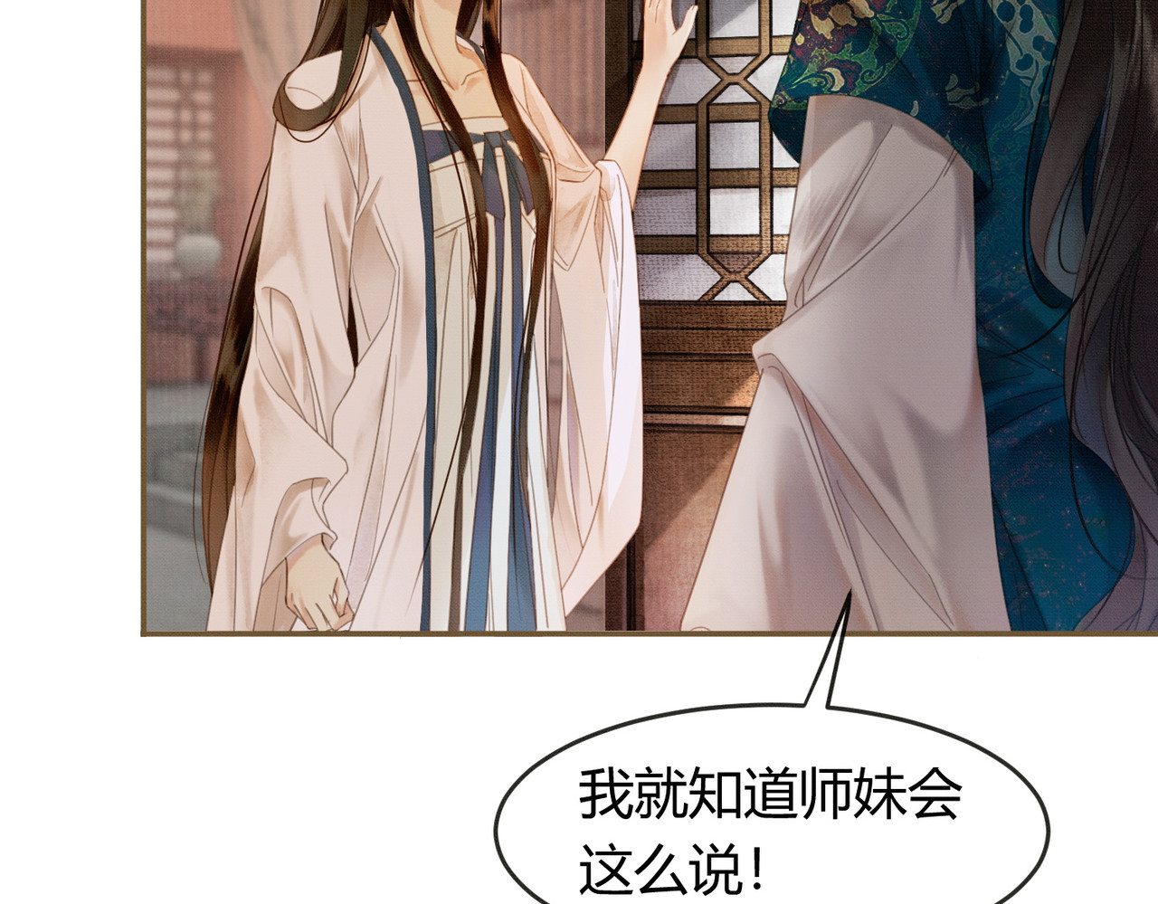 第11话 占有欲 第 15 页