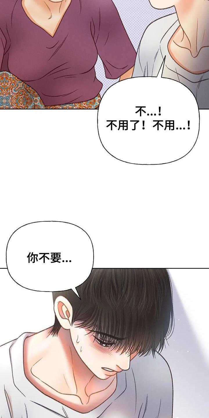 第103话 【第三季】愚蠢的事情 第 21 页