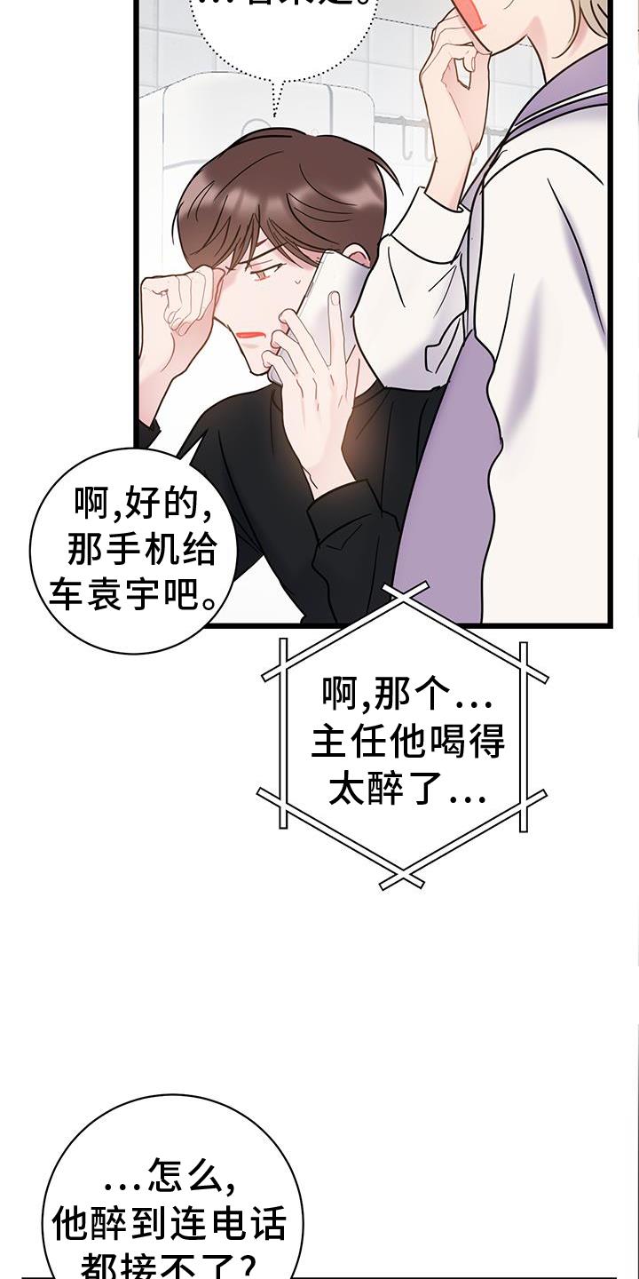 第89话 【第二季】心情不好 第 7 页