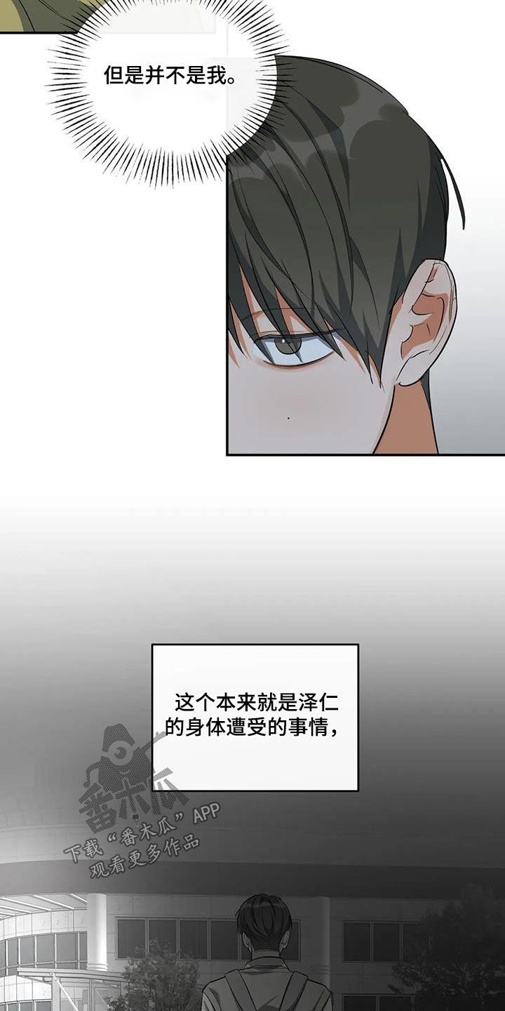 第64话 为什么找我 第 13 页