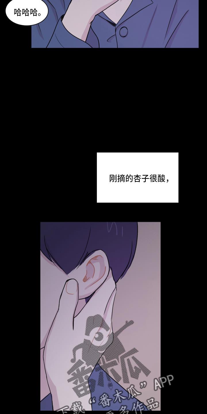 第16话 去房间 第 3 页