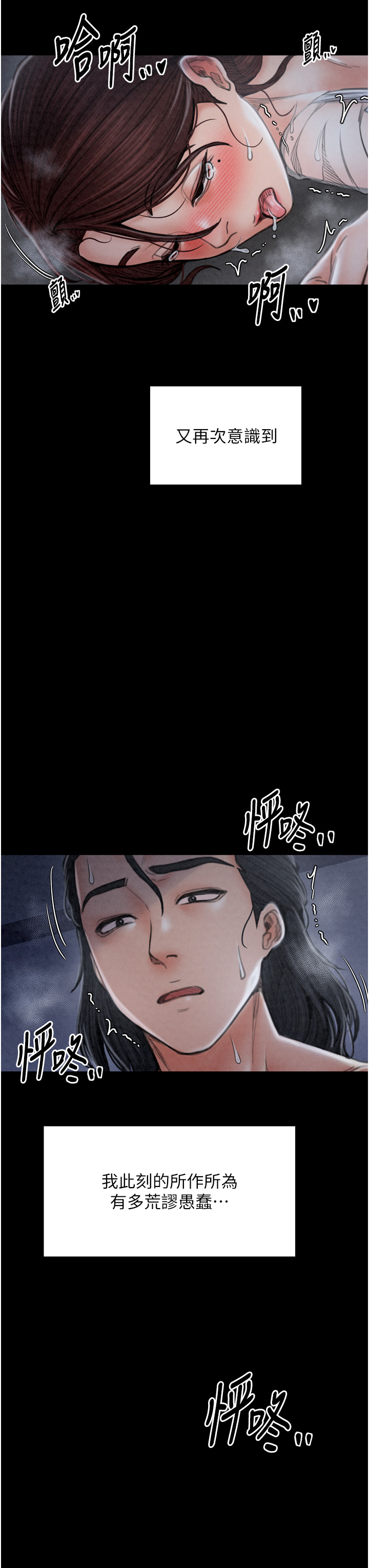 第23话 - 在家僕前强忍快感 第 46 页