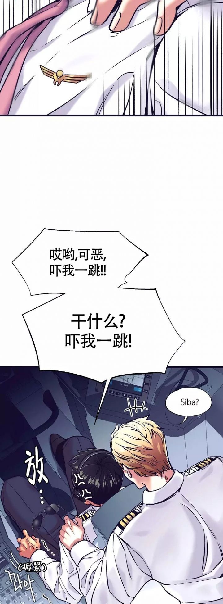 第2话 提高警惕 第 19 页