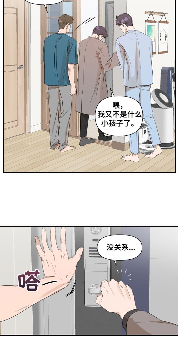 第22话 要是不去就好了 第 7 页