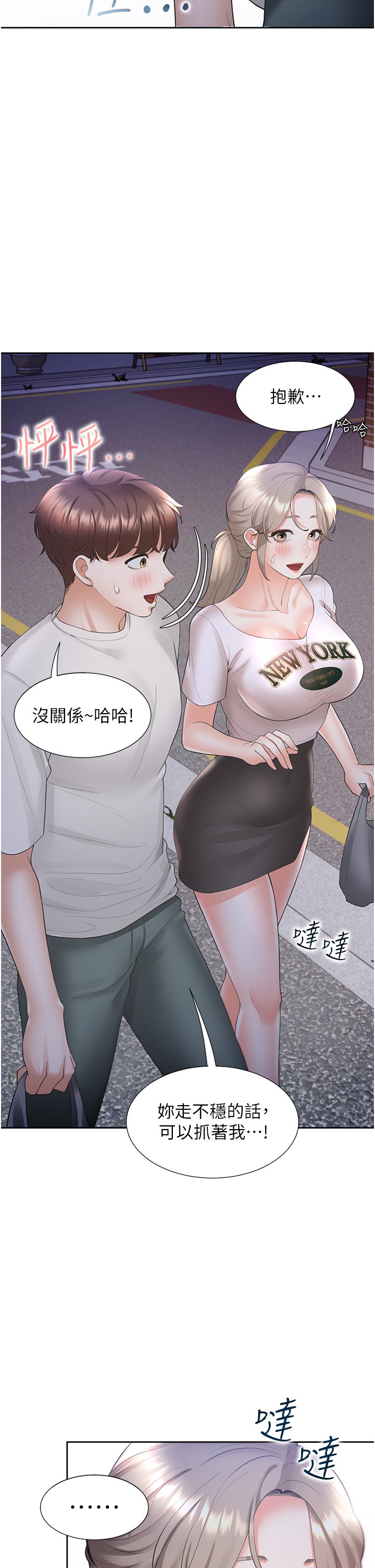 第33话 - 柏翰的后宫王国 第 41 页