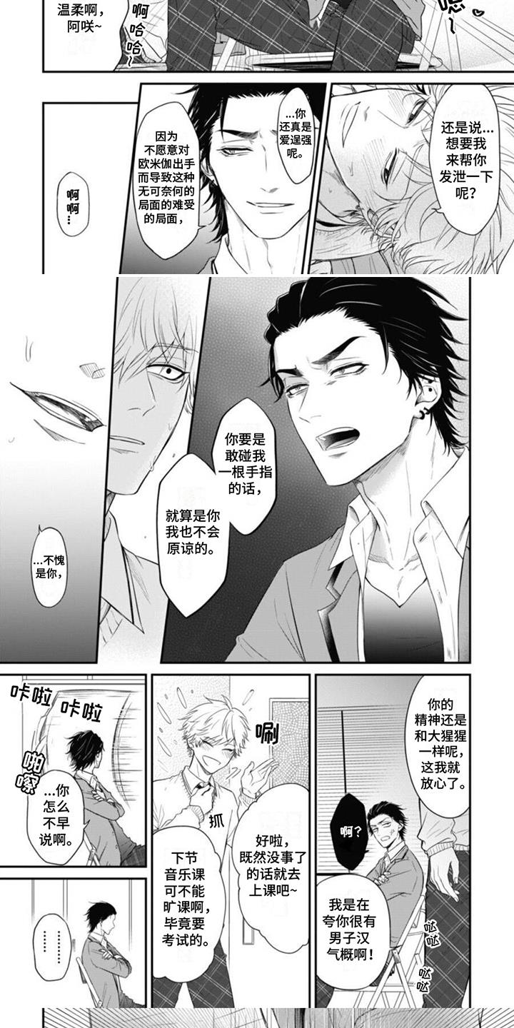 第2话 意外 第 5 页