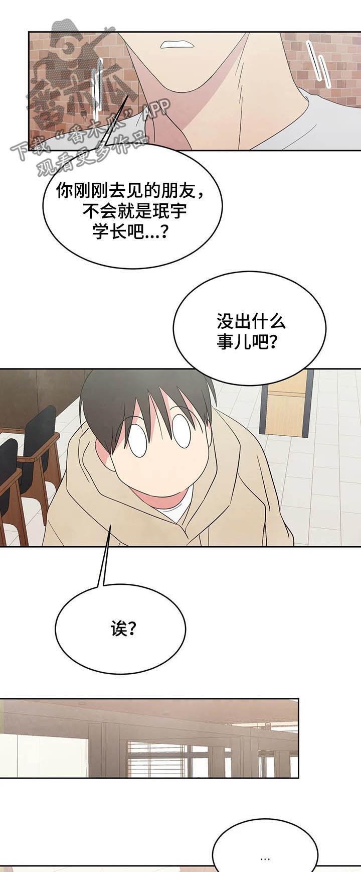 第29话 独处 第 3 页