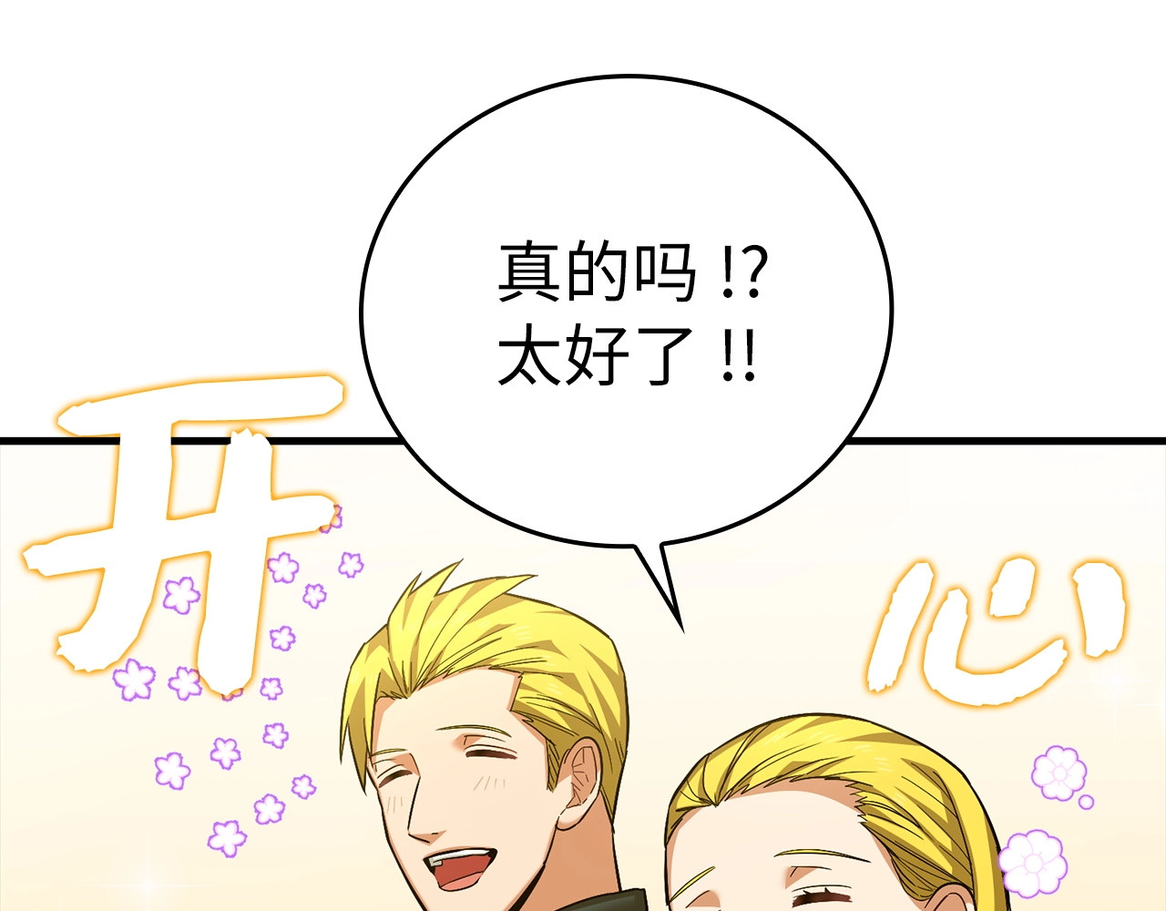 第32话 圣女的变化 第 96 页