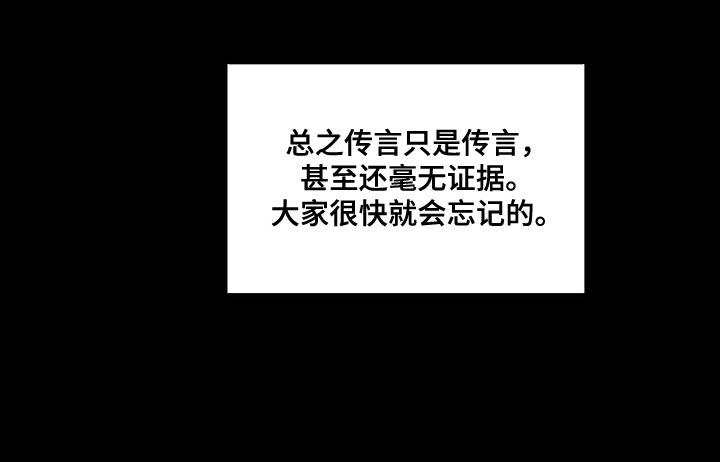 第76话 传言 第 19 页
