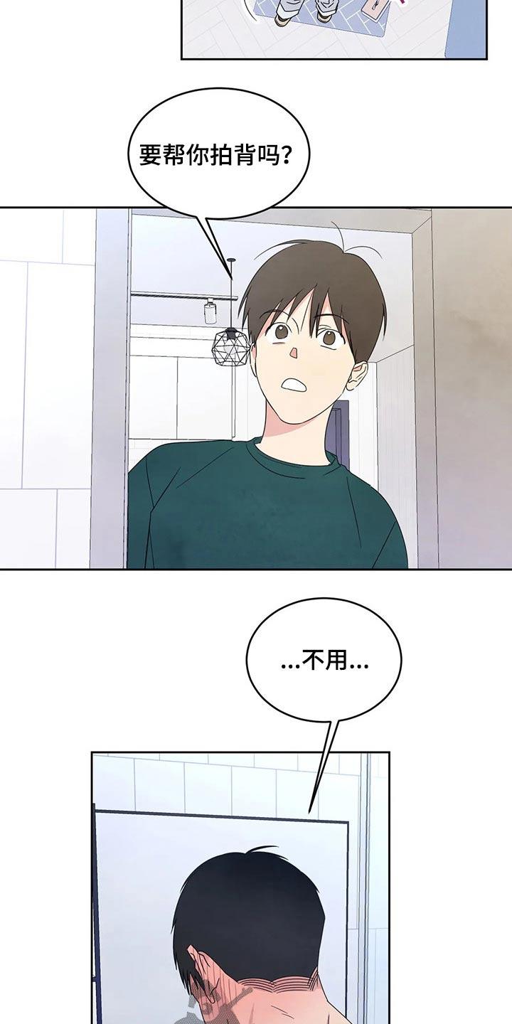 第68话 【第二季】喝醉酒 第 8 页