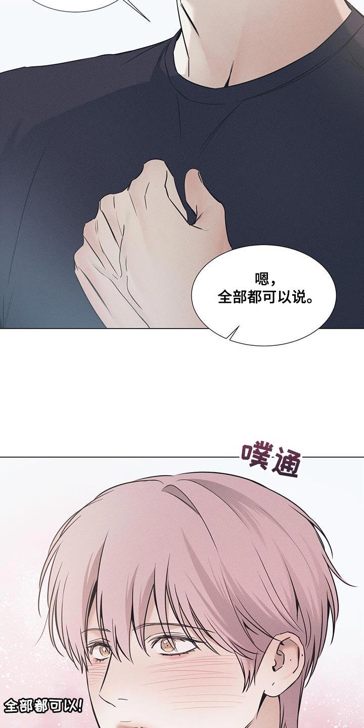 第116话 【第二季】全部都可以说 第 28 页
