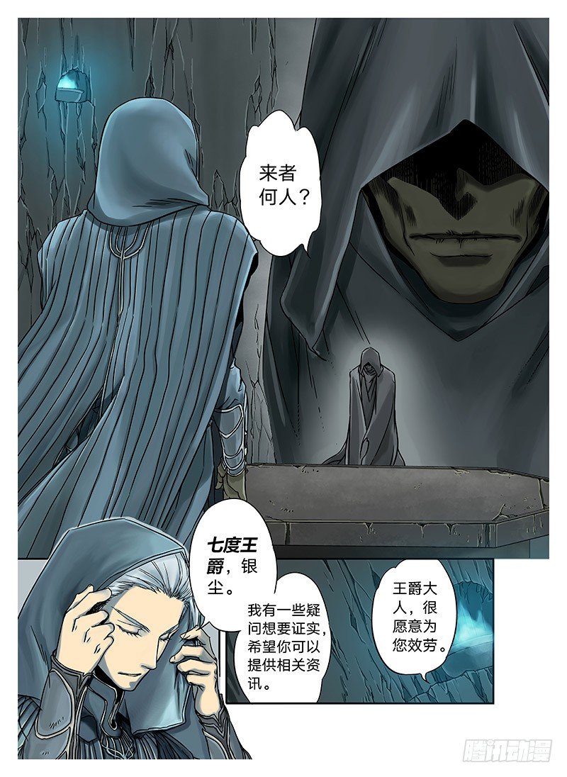 冰雪临界 第3回 赐印04 第 5 页