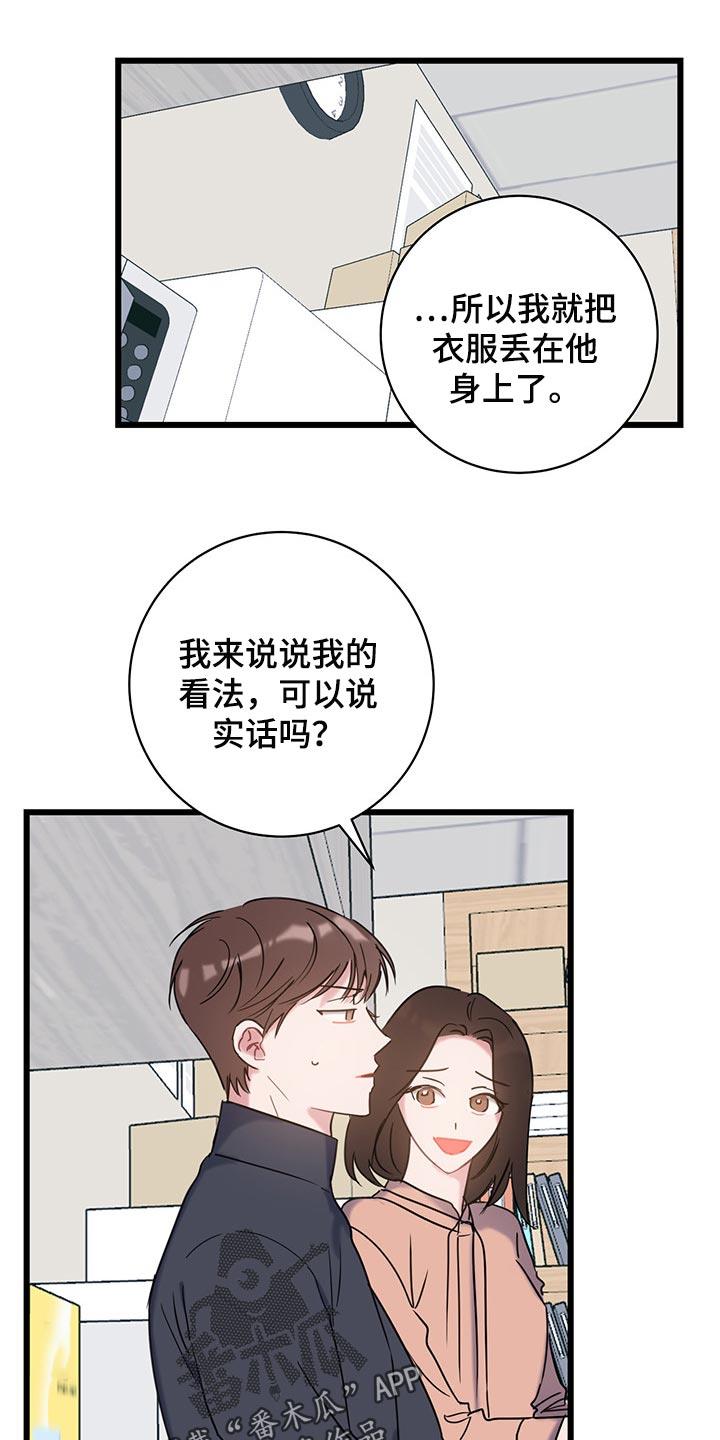 第24话 吵架 第 16 页
