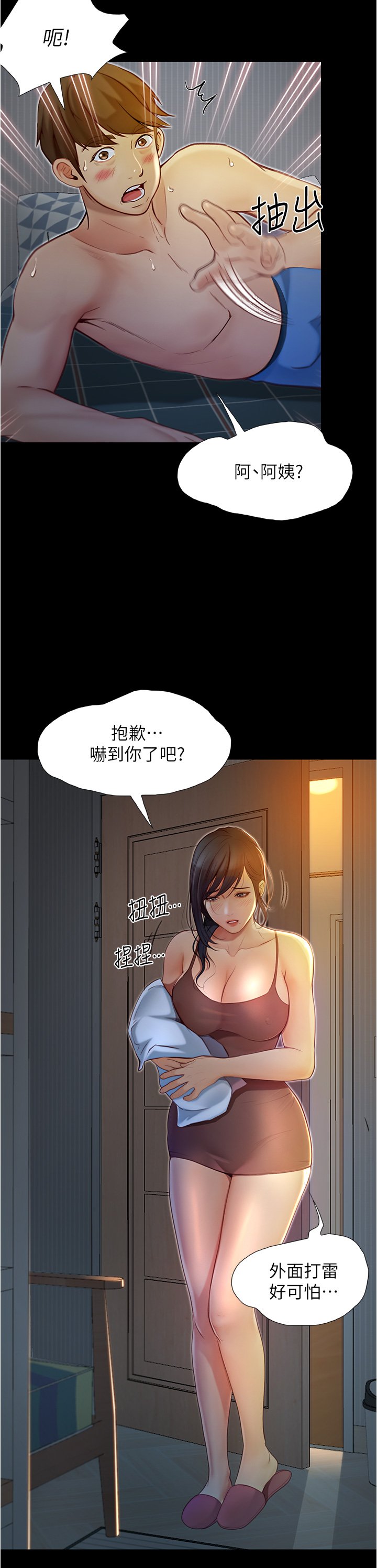 第4话 - 深夜敲响我房门的房东阿姨 第 29 页