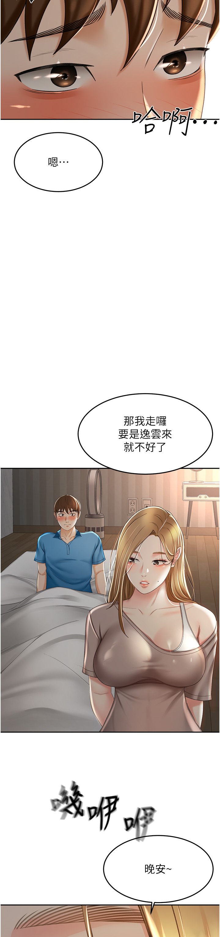 第61话 - 姐姐的战帖 第 28 页