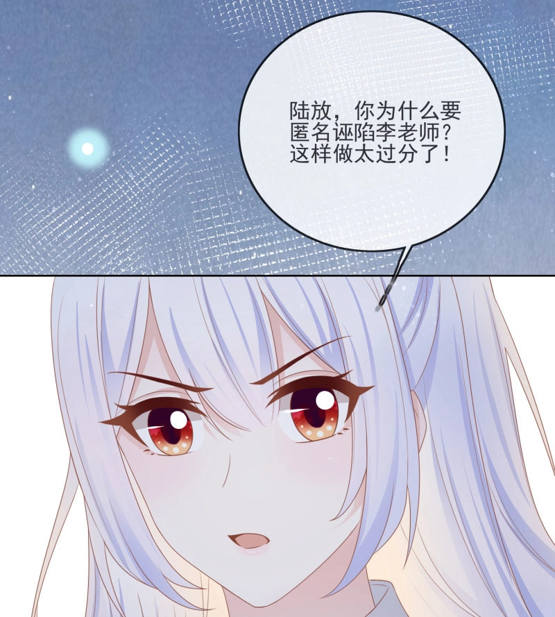 第71话 恶整老师 第 43 页