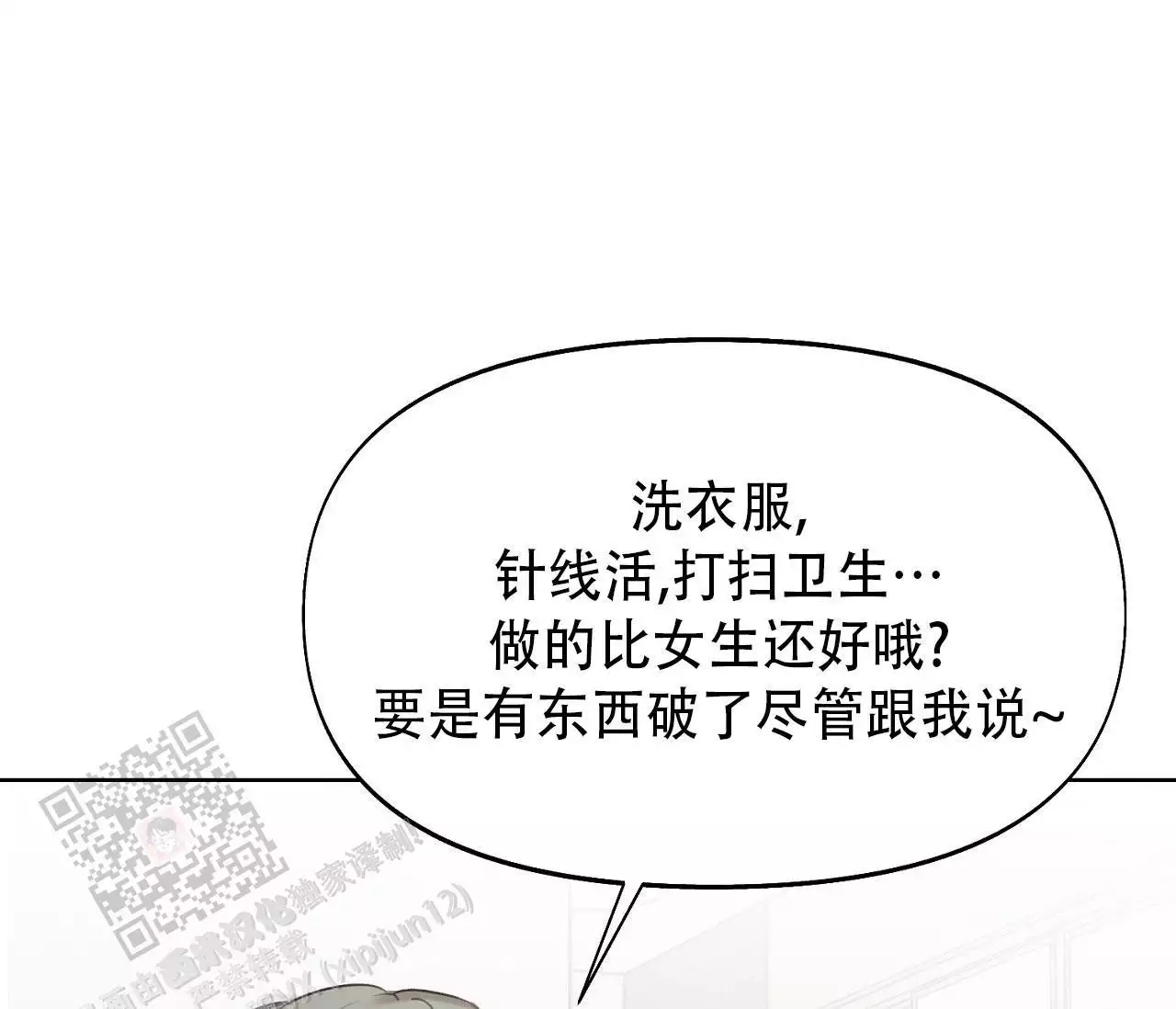 第19话 去死吧 第 79 页