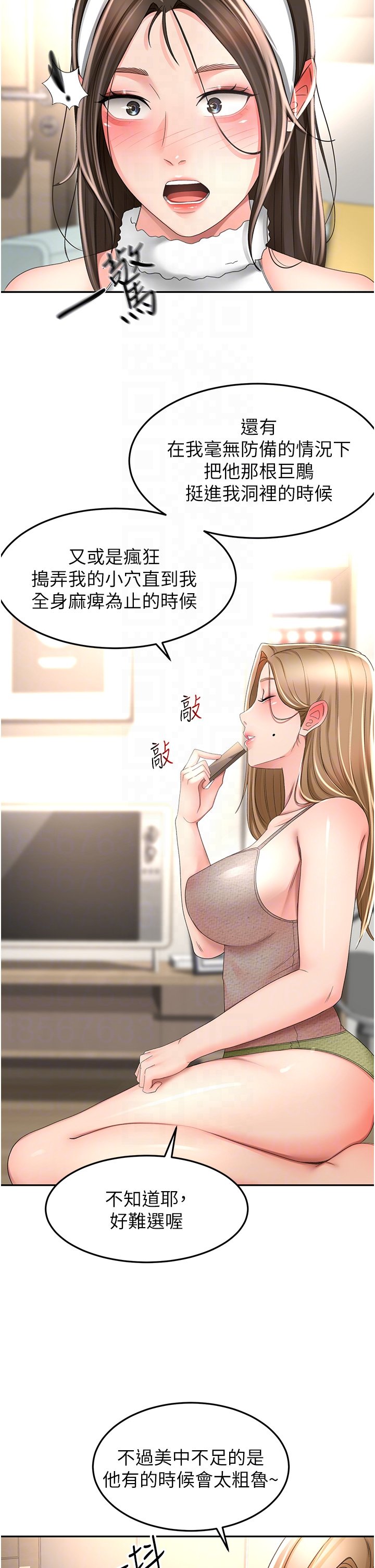 第75话 - 咸湿的国王游戏 第 10 页