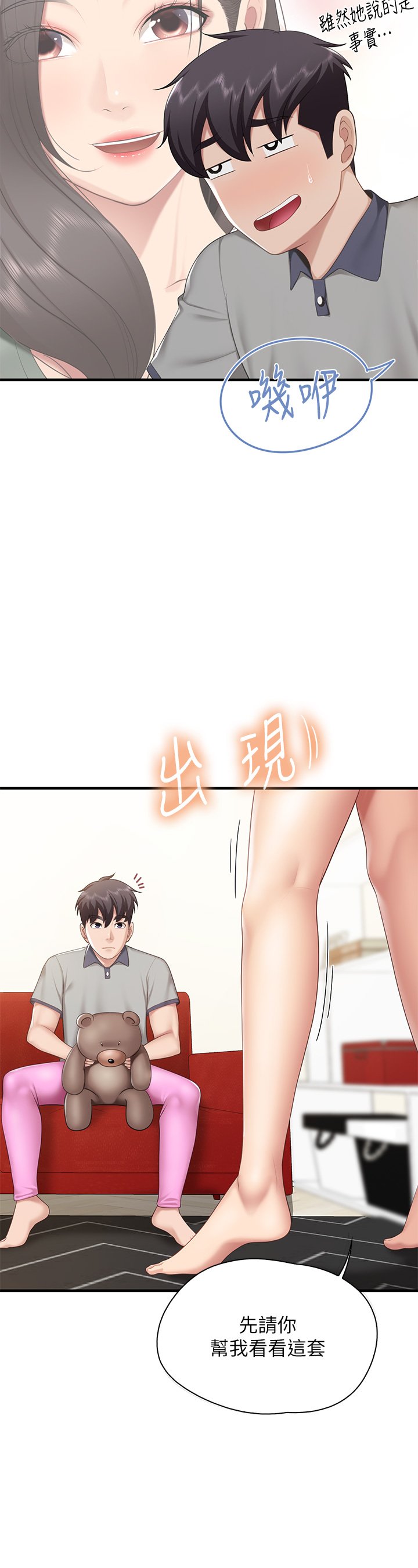 第13话 - 人妻火辣的内衣伸展台 第 29 页