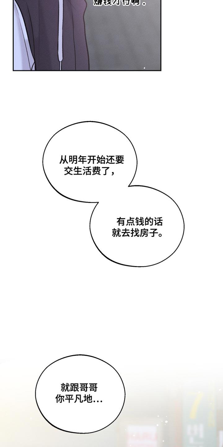 第52话 新的朋友 第 7 页