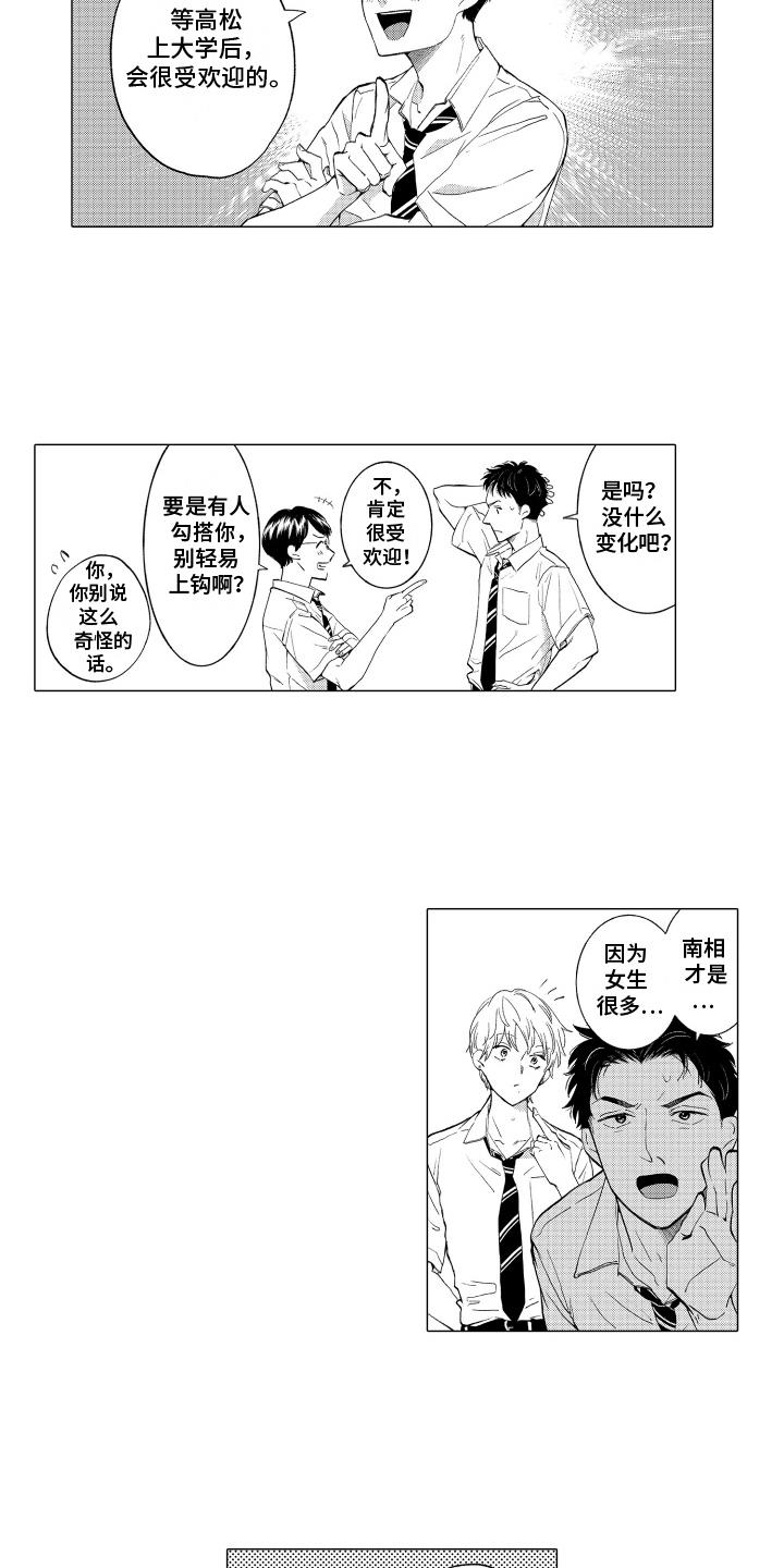 第29话 撒米 第 12 页