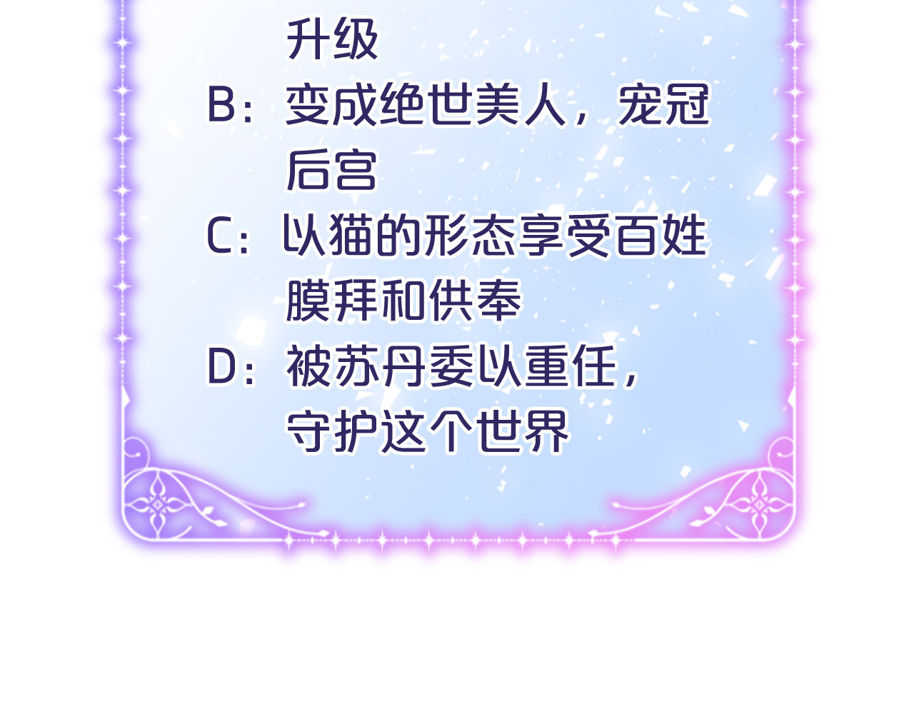 第3话 摇身一变成了预言猫 第 275 页