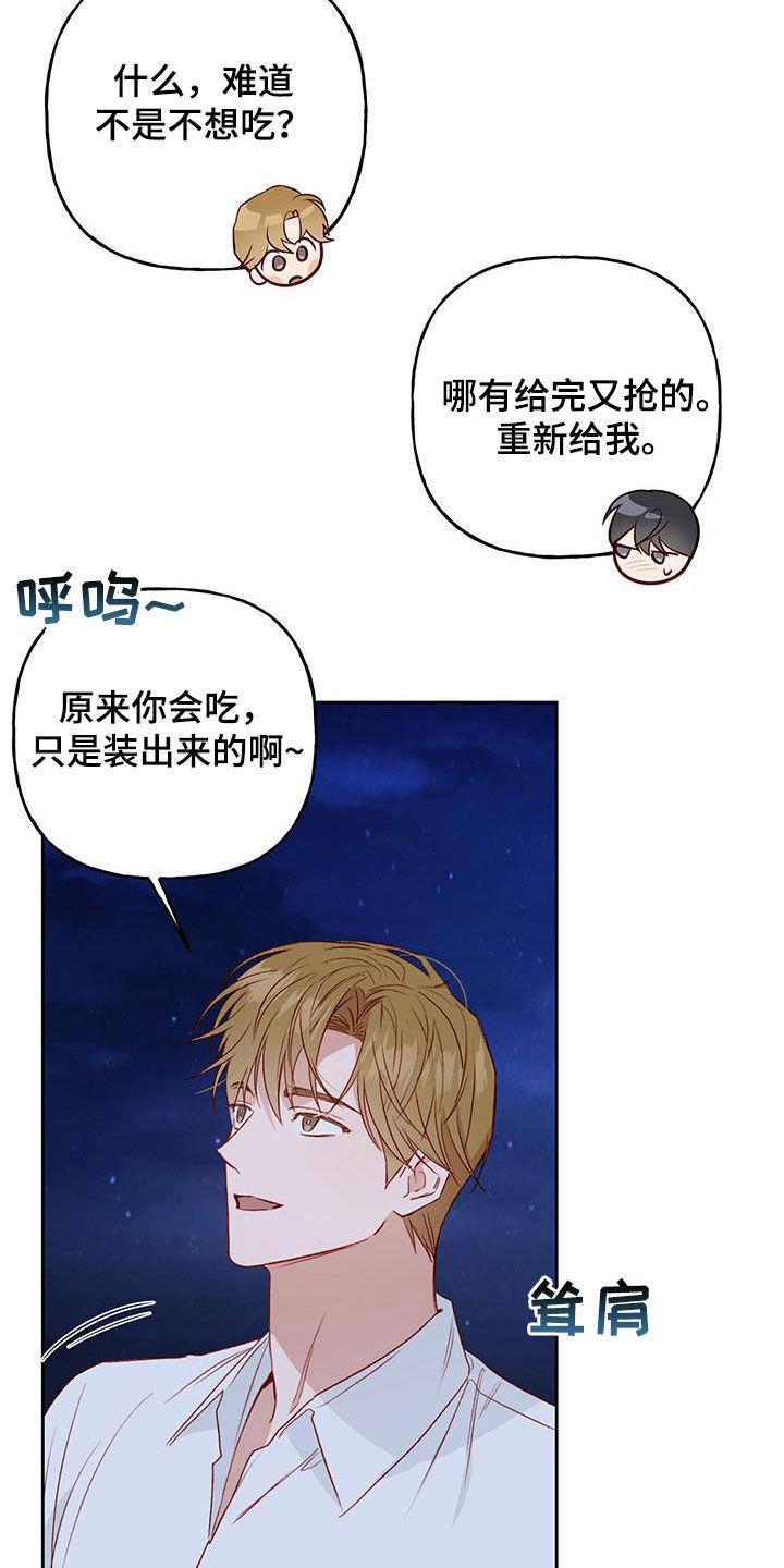 第38话 有点可爱 第 20 页