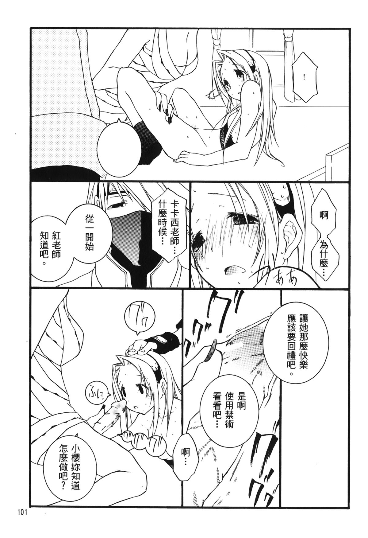 第1话 第 101 页