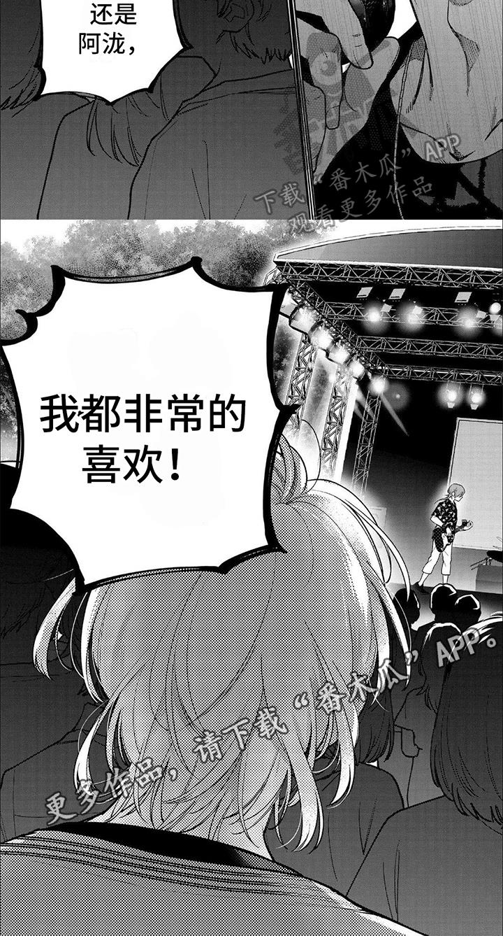 第17话 大声表白 第 6 页