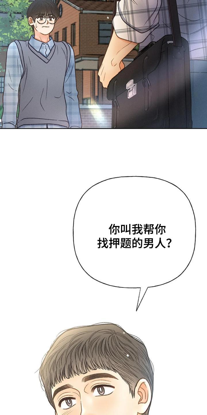 第91话 【第二季】求你帮帮我吧 第 35 页