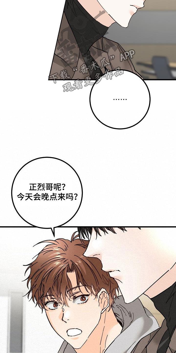 第52话 自然地接近 第 6 页