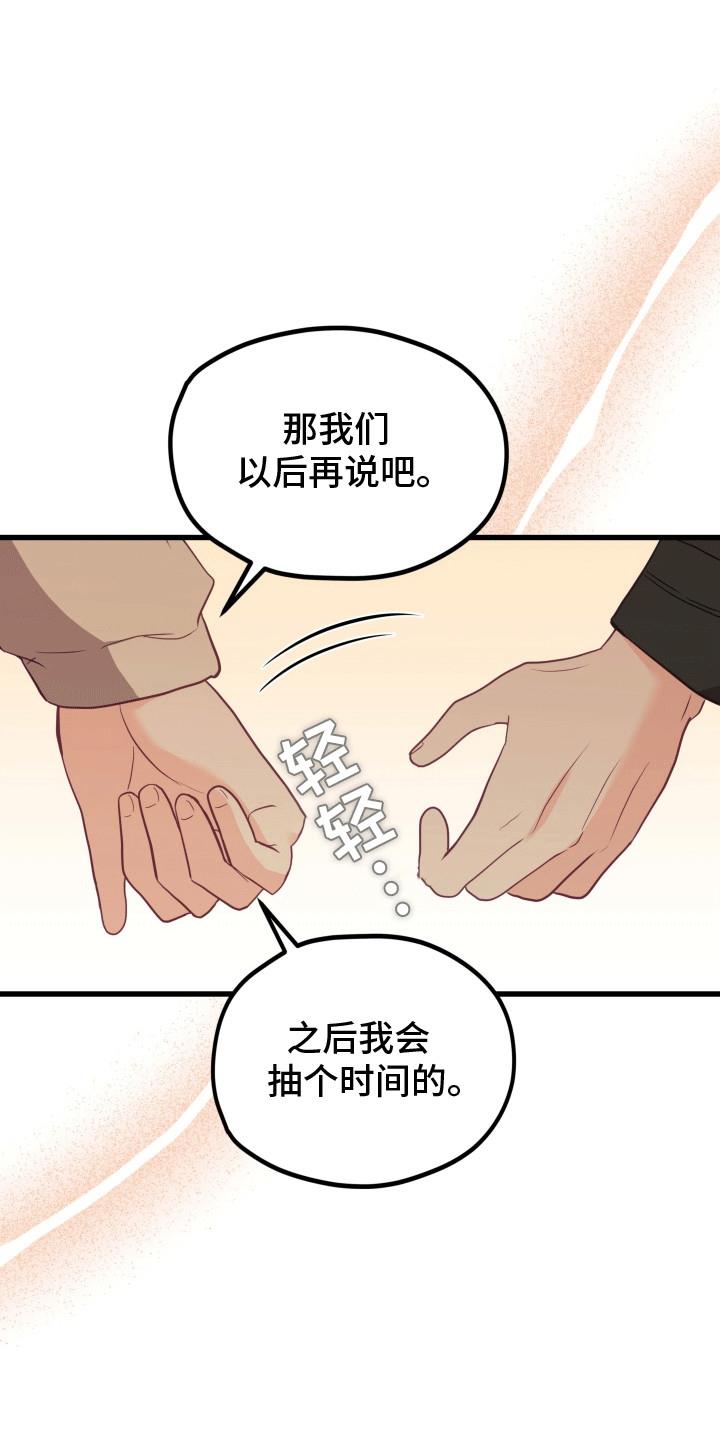 第11话 离开 第 15 页
