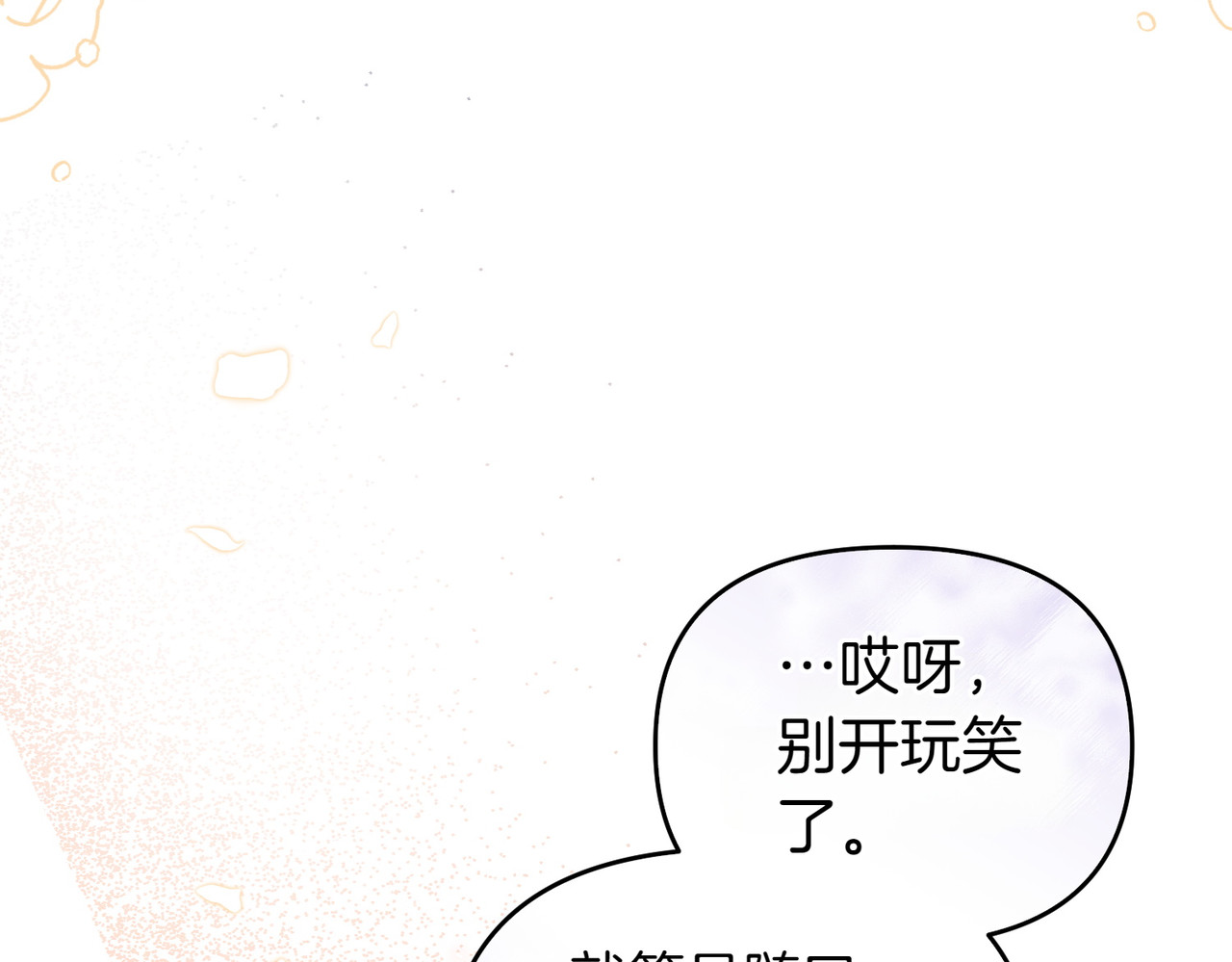 第46话 厚脸皮的客人 第 84 页