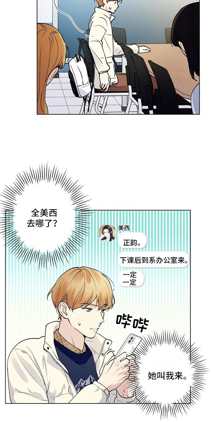 第19话 复学 第 3 页