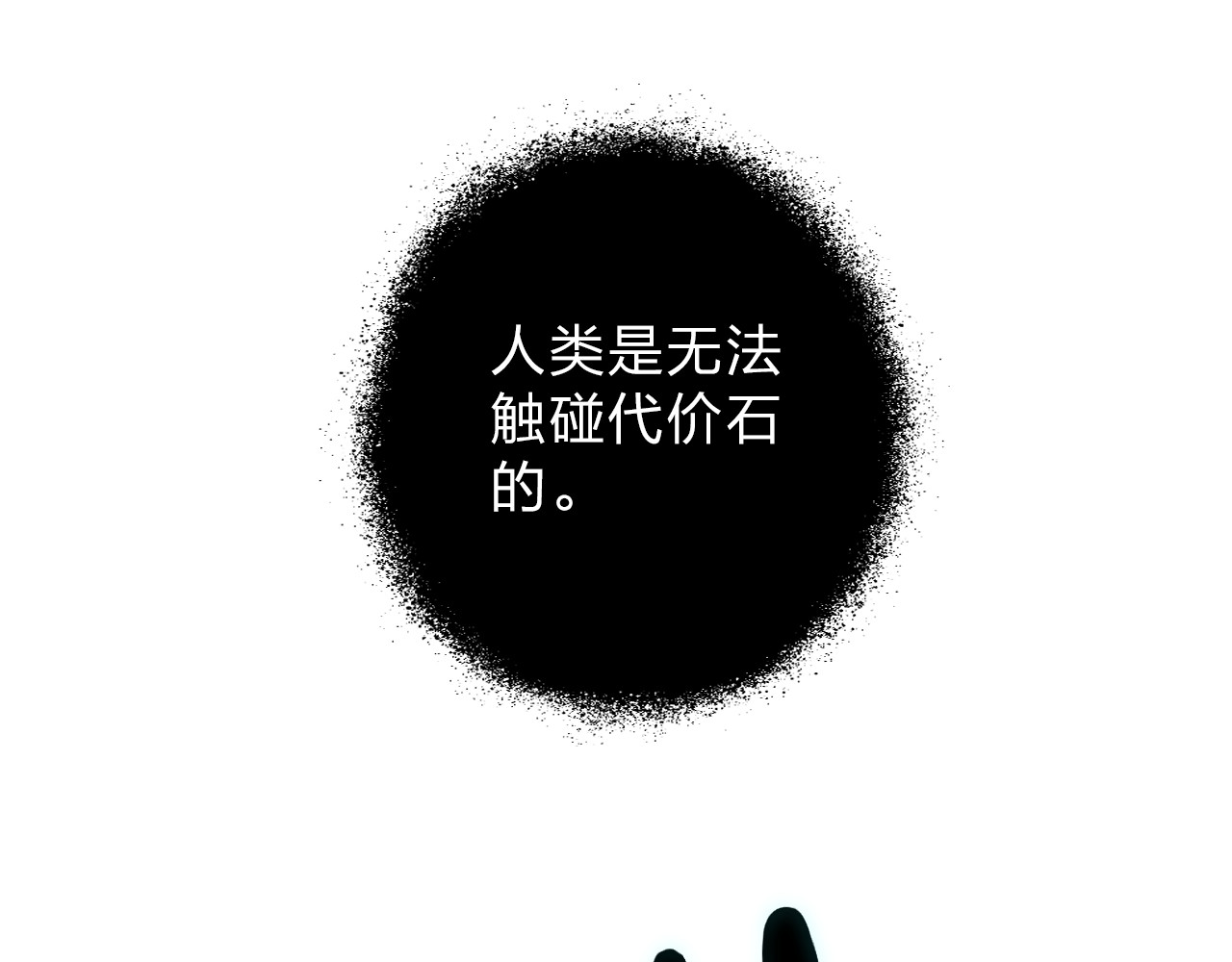 第32话 失去 第 61 页