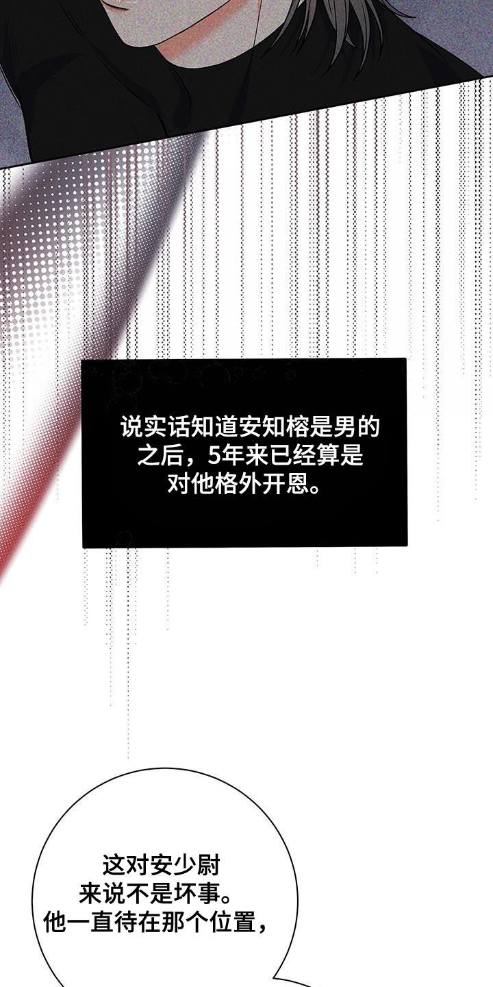 第14话 撒旦 第 26 页