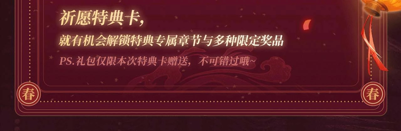 2月5日《DOLO命运胶囊》春节限定特典祈愿，限时解锁！ 第 11 页