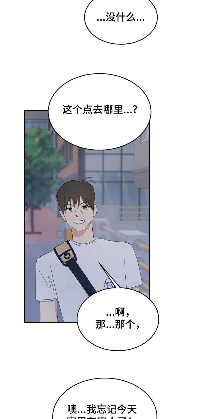 第224话 【第二季】淋雨 第 7 页