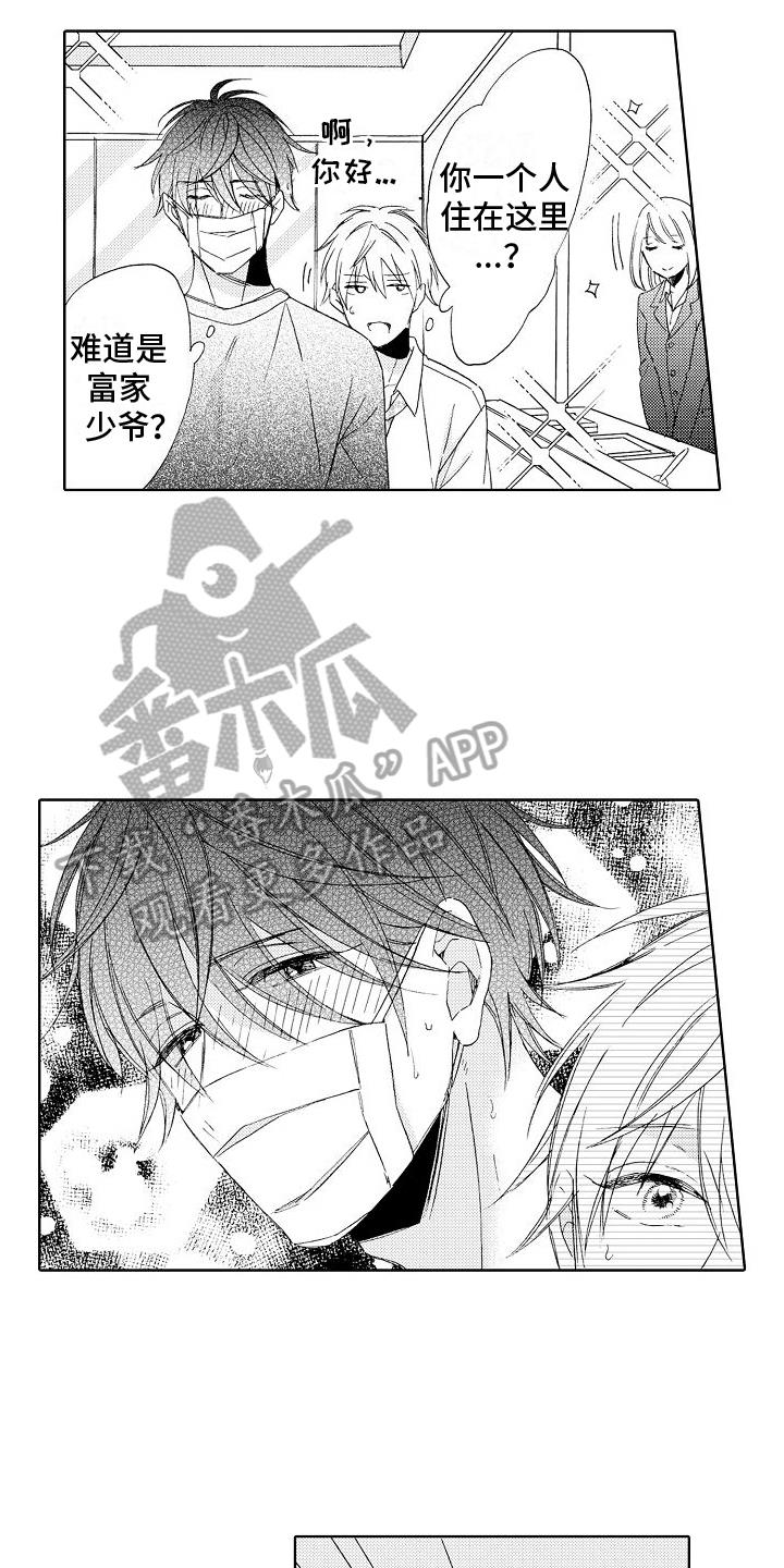 第4话 生病 第 8 页